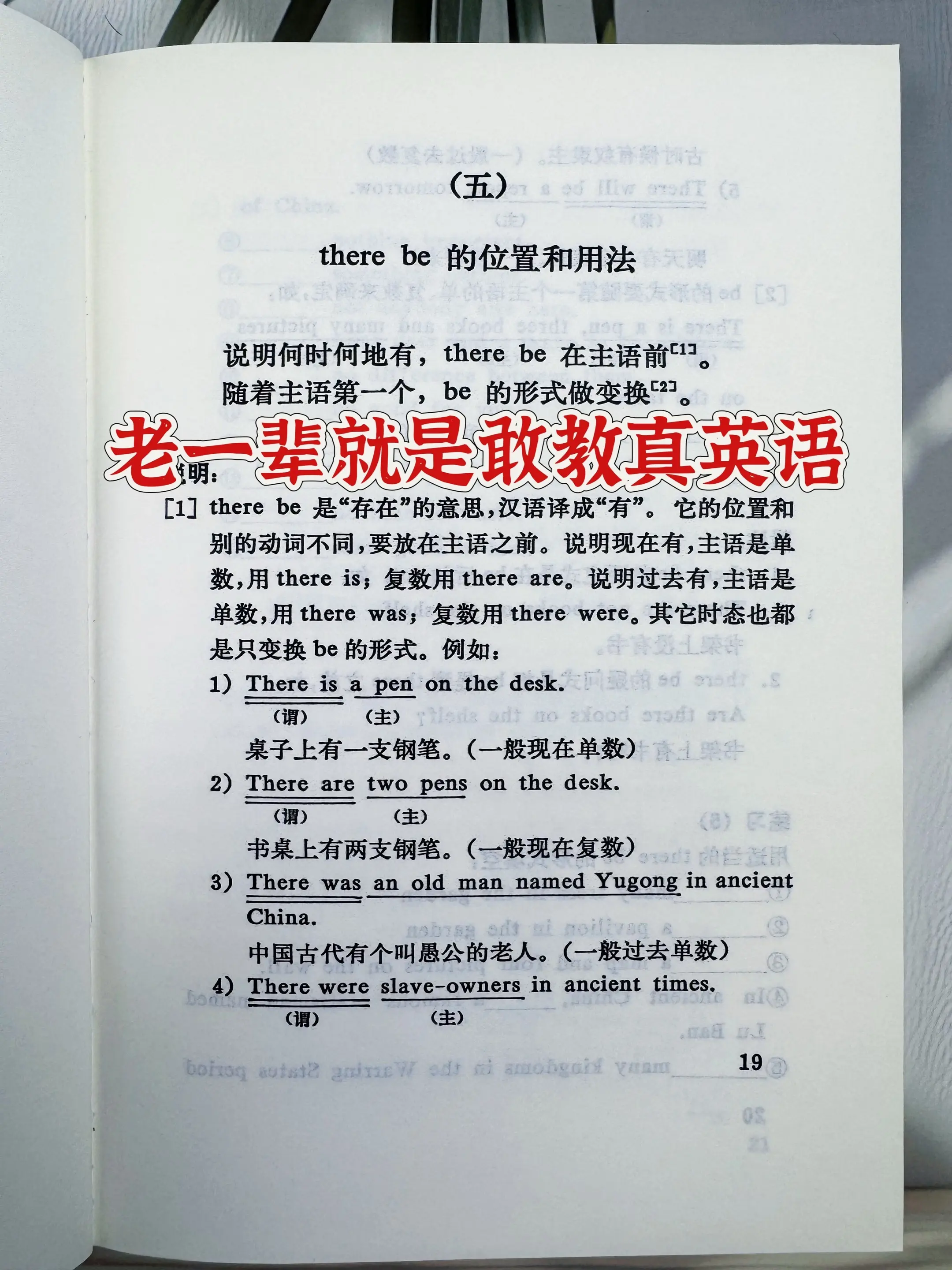 真心想打好英语基础的，这本老版教材别错过！当年80年代老教师常用的《英...