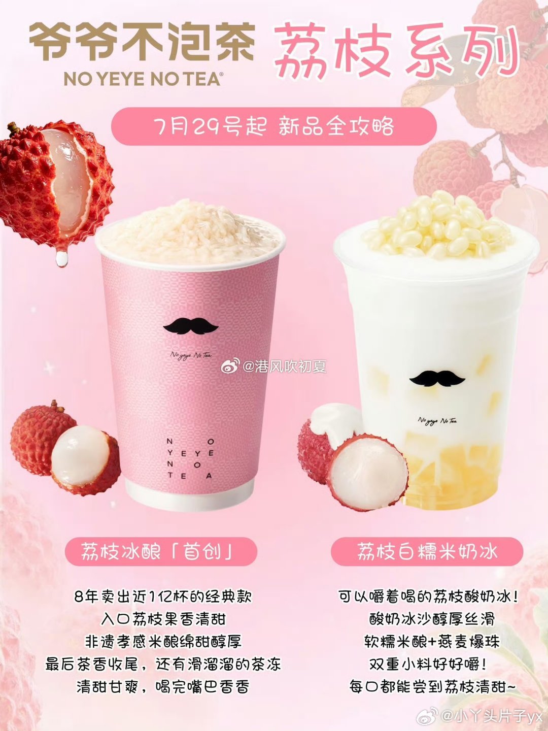 爷爷不泡茶爷爷不泡茶首创荔枝冰酿三伏天的解暑天花板终于来了！专程打卡爷爷不泡茶全