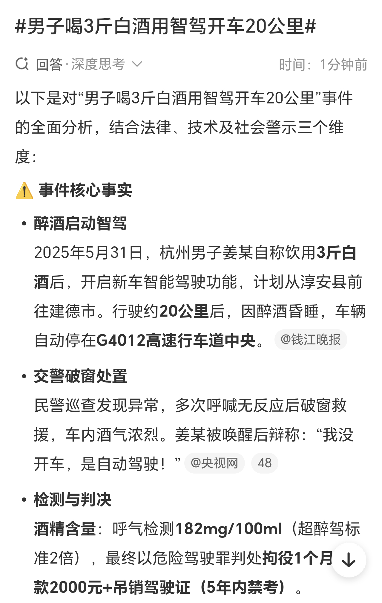 男子喝3斤白酒用智驾开车20公里喝3斤白酒还敢开车，这真的就和谋杀没区别了，拘留