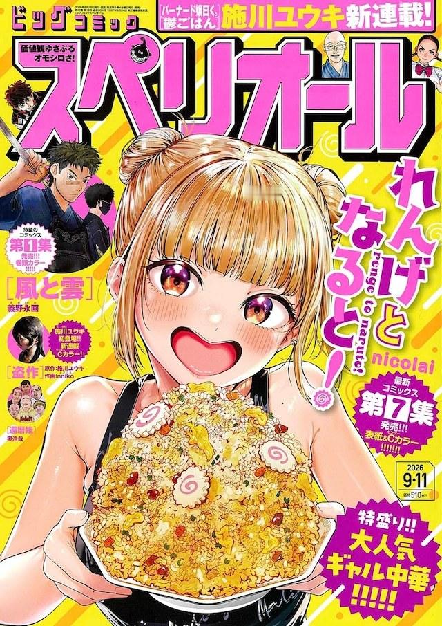 由创作过《致银河的不死孩童》《伯纳德小姐说。》等作品的施川ユウキ担任原作、nni
