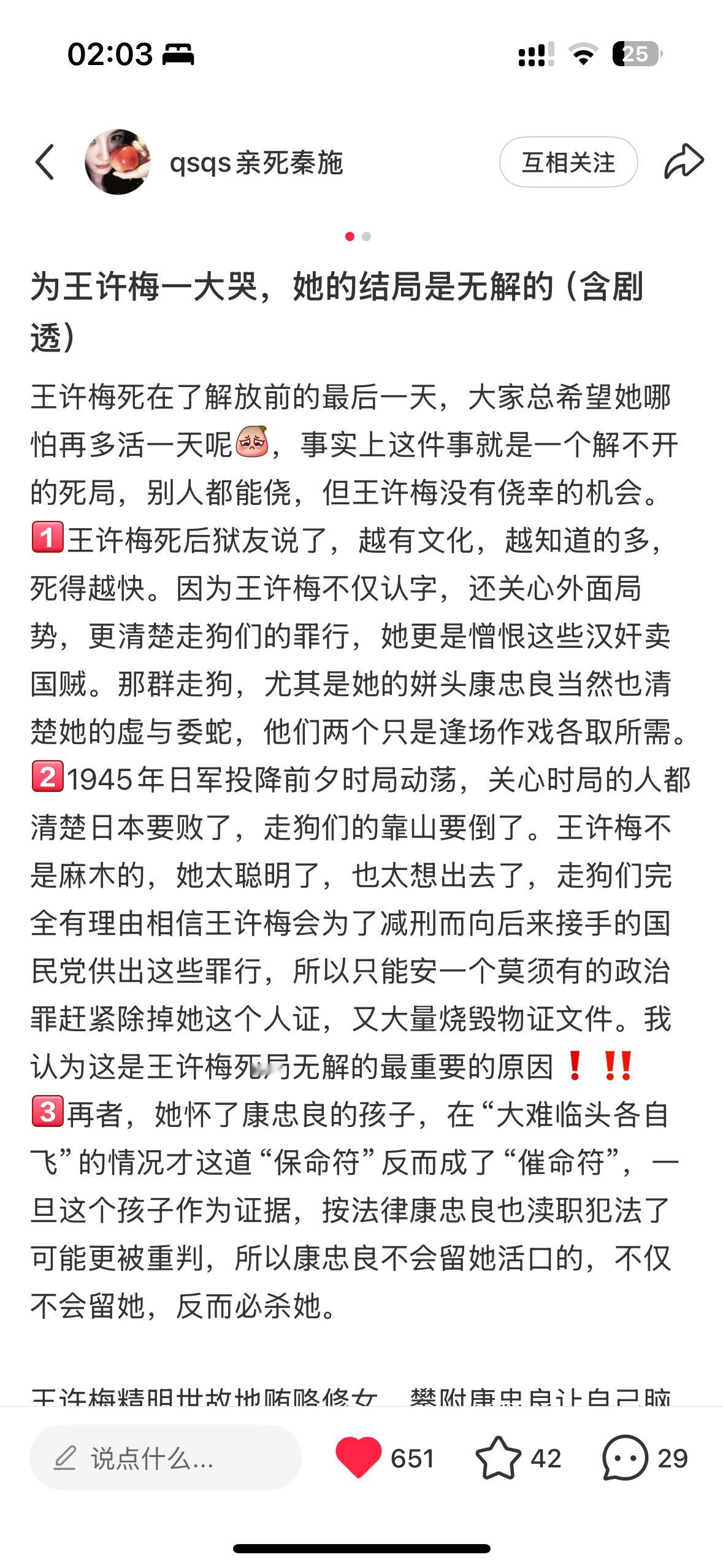 qs老师对王许梅结局的解读。其实在日本倒台之前，这些走狗要毁证据，要把所有识字的