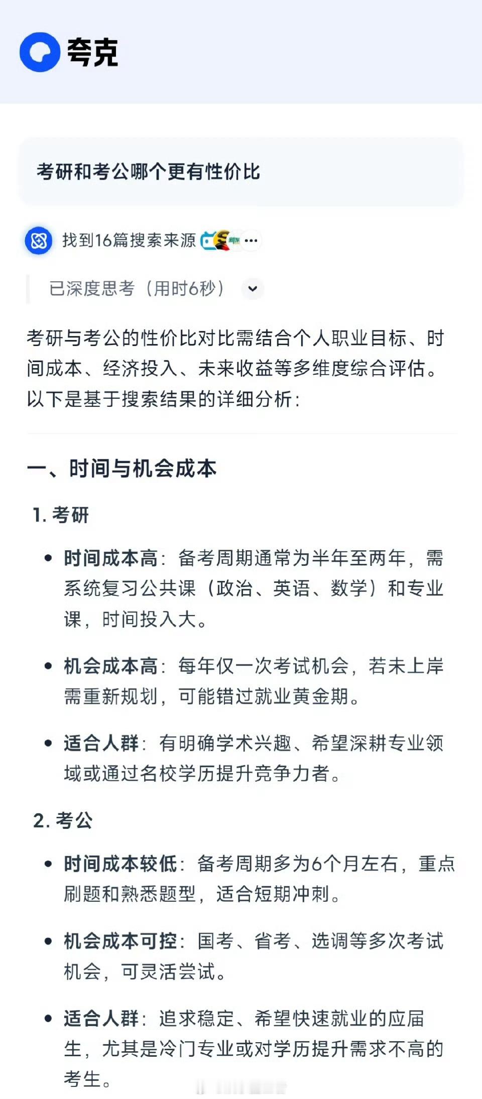 考研和考公那个性价比高考研和考公如何选择校园共创计划 ​​​