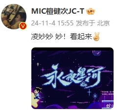 #檀健次发文支持虞书欣新剧##檀健次发文为虞书欣永夜星河打call#檀健次发文支