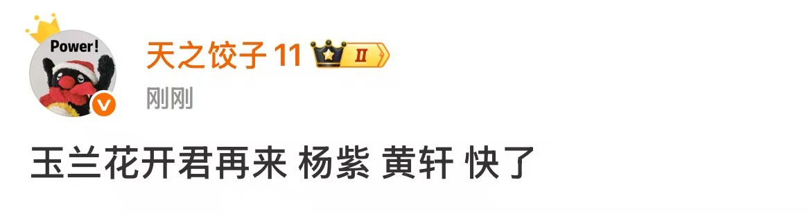 杨紫黄轩玉兰花开君再来快宣了杨紫黄轩或演玉兰花开君再来杨紫黄轩或演玉兰花开君再来