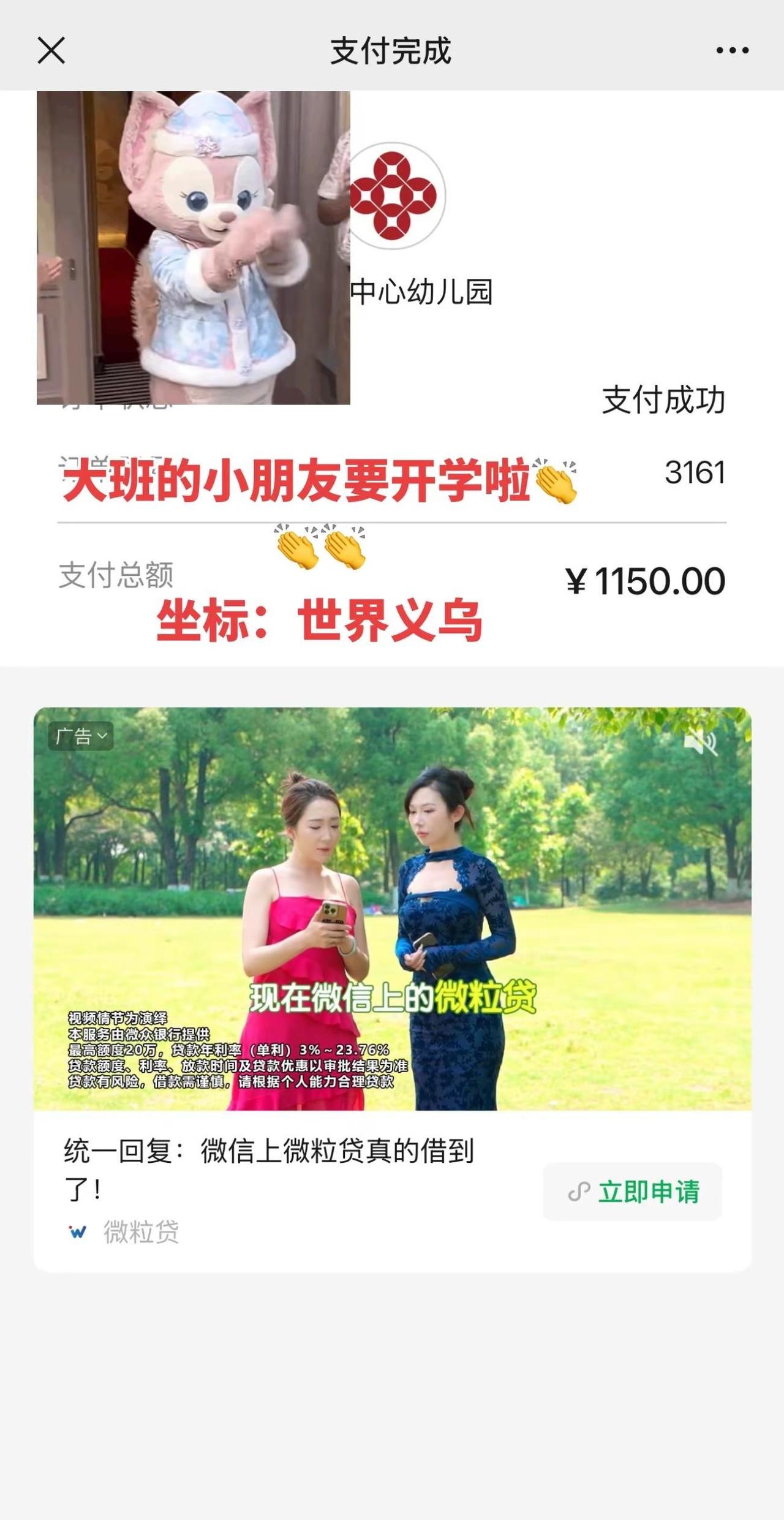 你们幼儿园学费都交了吗免保教费