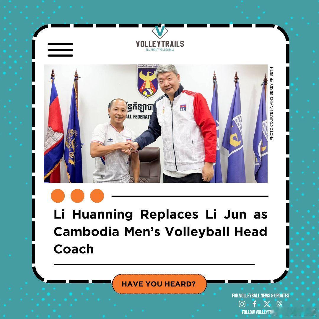 国际排坛动态柬埔寨男排国家队换帅，前国青队主教练李焕宁取代李俊，中国人换中国人。