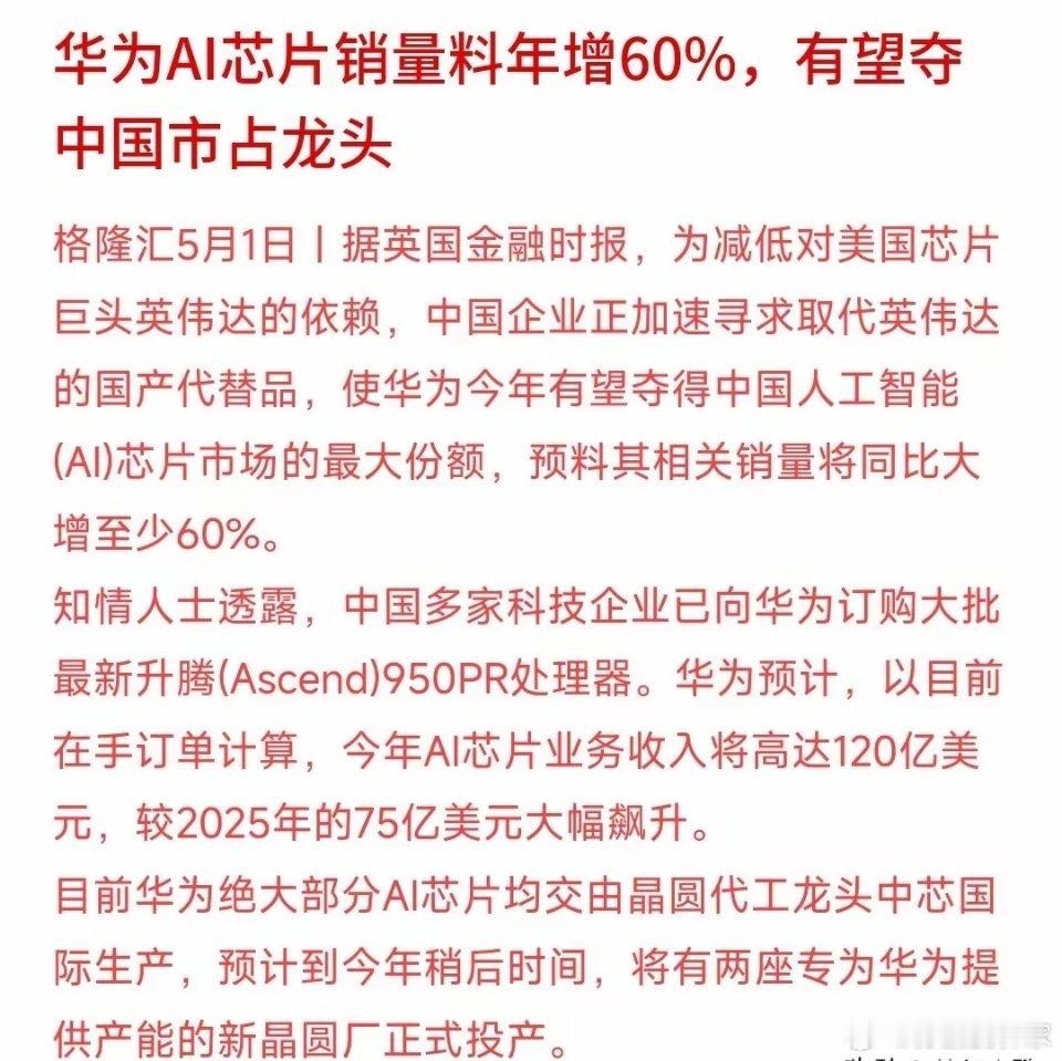 节假日第一天，华为概念出现了利好消息，节假日后开盘基本稳了美国英伟达的芯片不会再