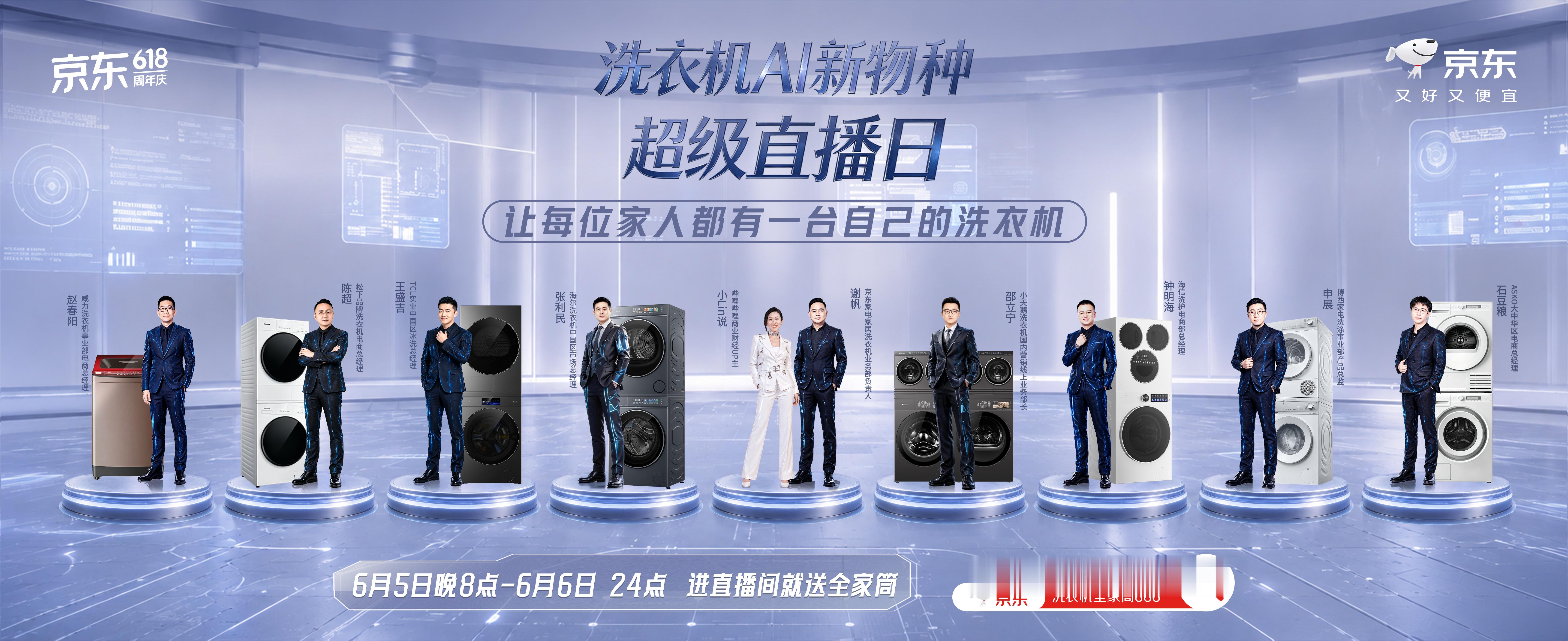 大人时代变了…全家桶不止有肯德基和数码款，现在连洗衣机都出全家筒了京东洗衣机直播