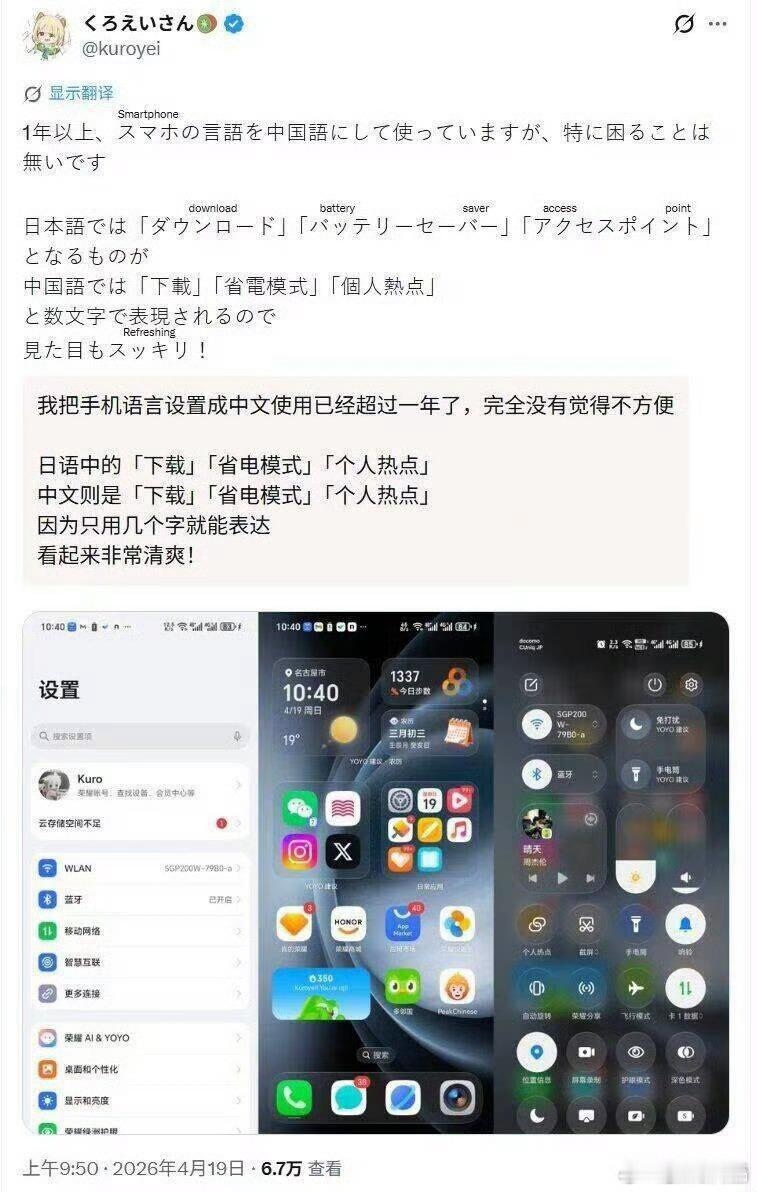 日本人称手机设置为中文感觉很清爽中文界面确实显高级～干净，看着就舒服顺便说，这位