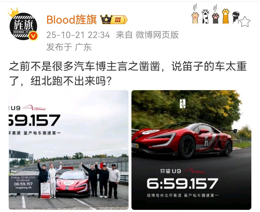 艹老师：之前不是很多汽车博主言之凿凿，说笛子的车太重了，纽北跑不出来吗？ ​​​