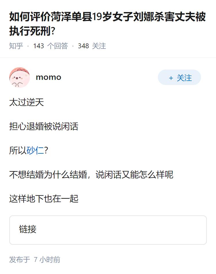 如何评价菏泽单县19岁女子刘娜杀害丈夫被执行死刑?