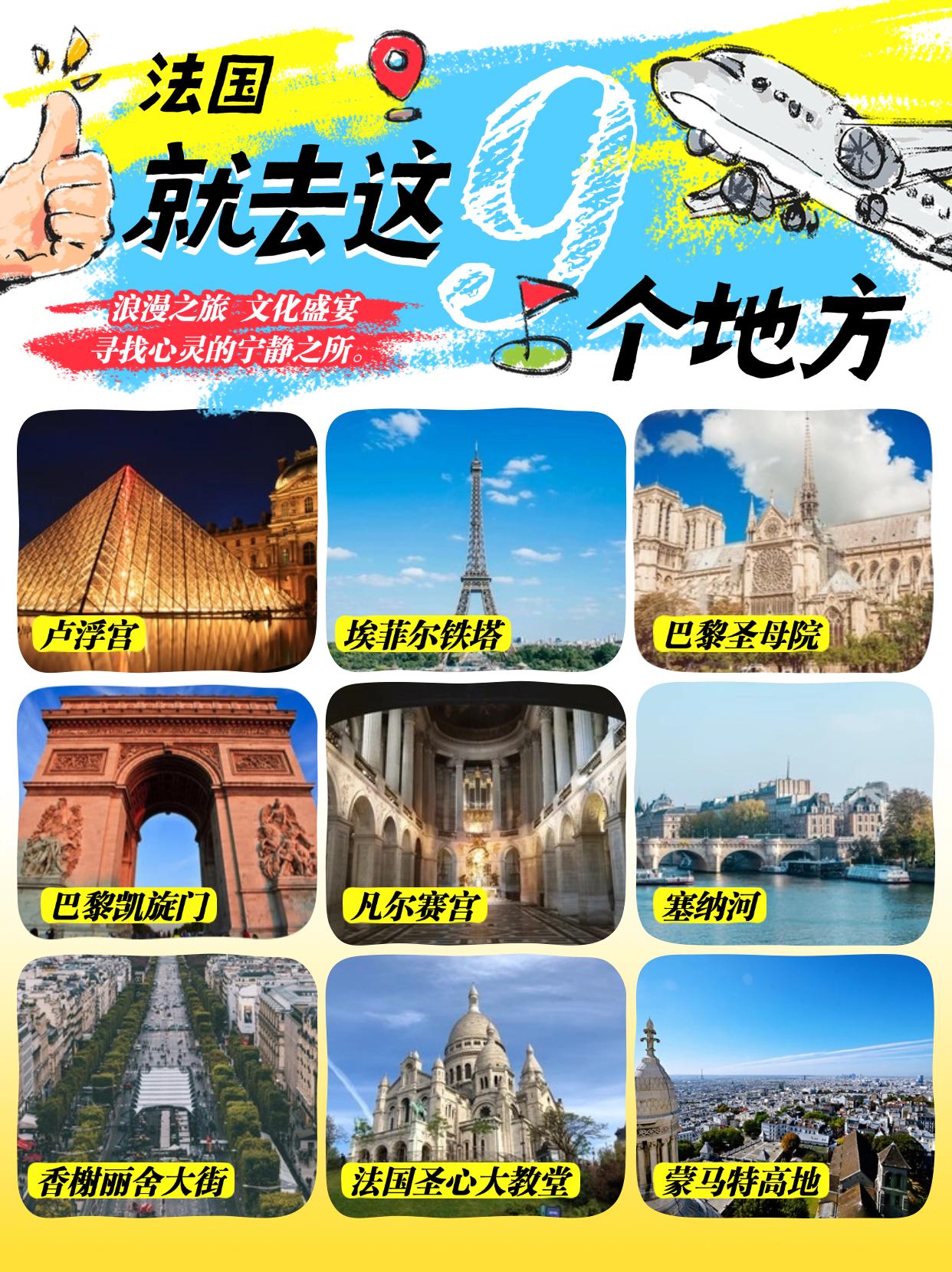从巴黎的埃菲尔铁塔到卢浮宫的神秘微笑，每一处都散发着独特的魅力，从韦泽尔峡谷的史