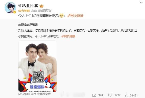 #陈晓陈妍希 婚姻破裂# 推理君江小宴 爆料，称知情人透露，陈晓陈妍希婚姻去年就