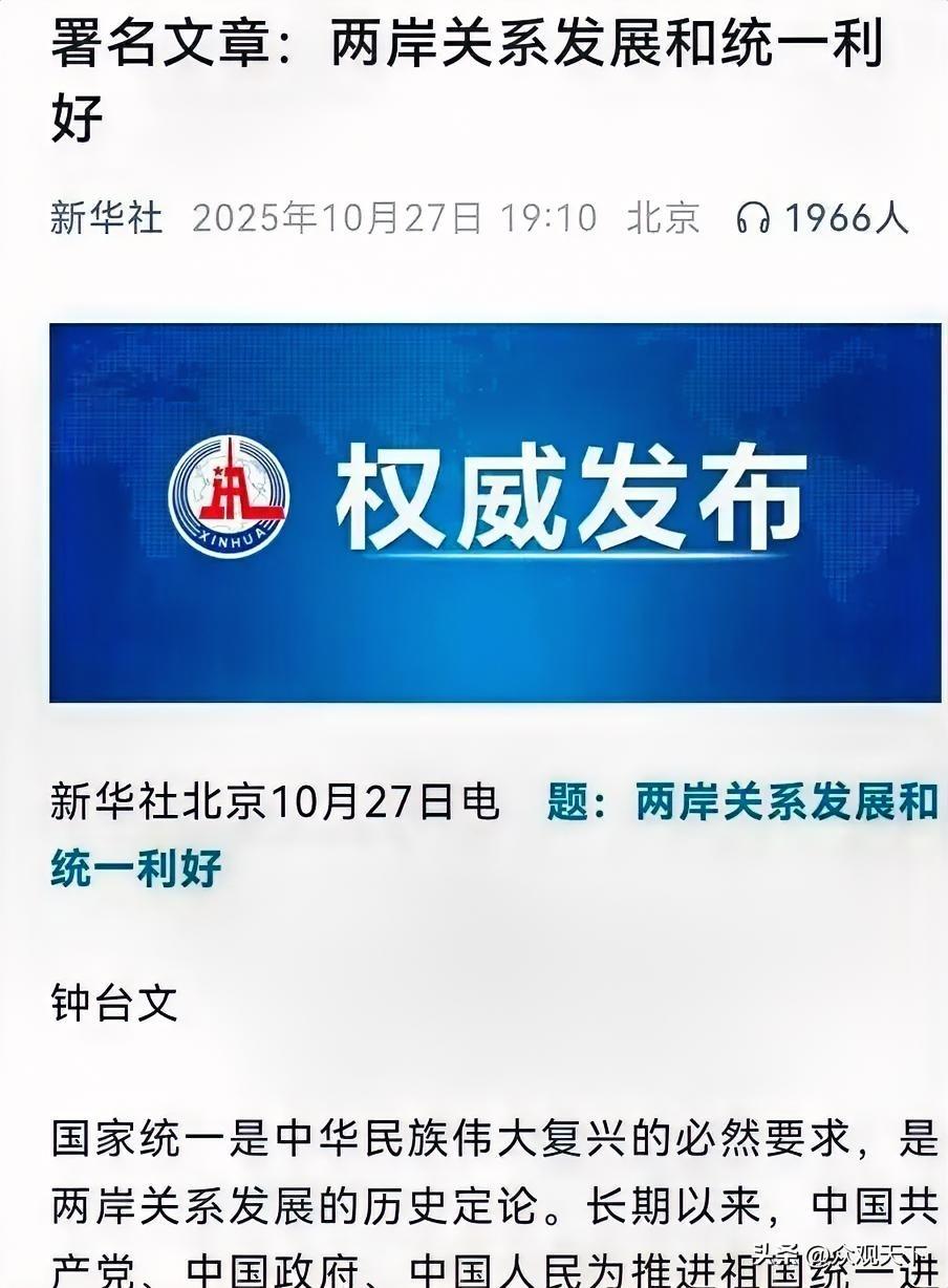 快报！快报！
​最新消息！
太振奋人心了！国台办今天发布了第二篇《两岸关系发展和
