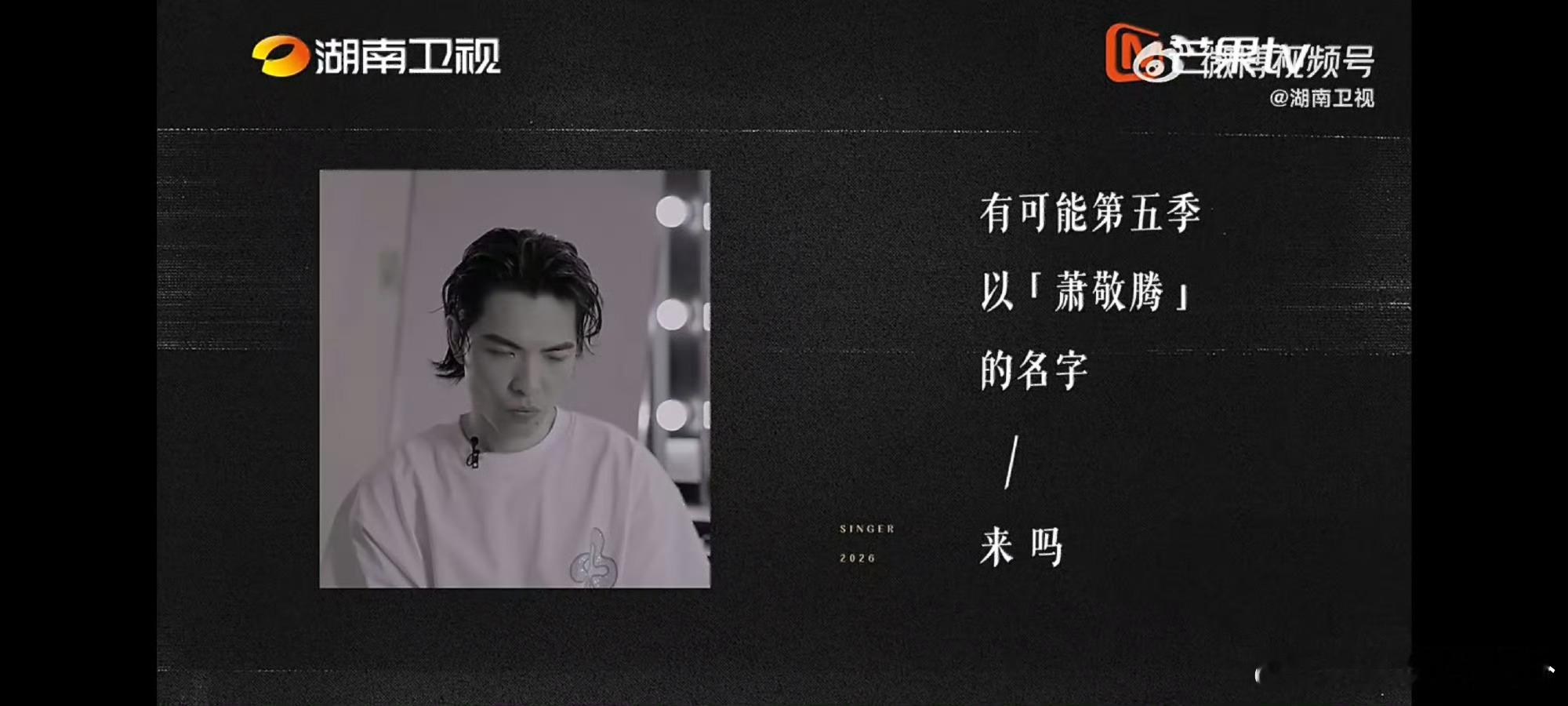 十季回访，我们记住了萧敬腾的每一个舞台，却记不住他同一个模样。萧敬腾不太可能以萧
