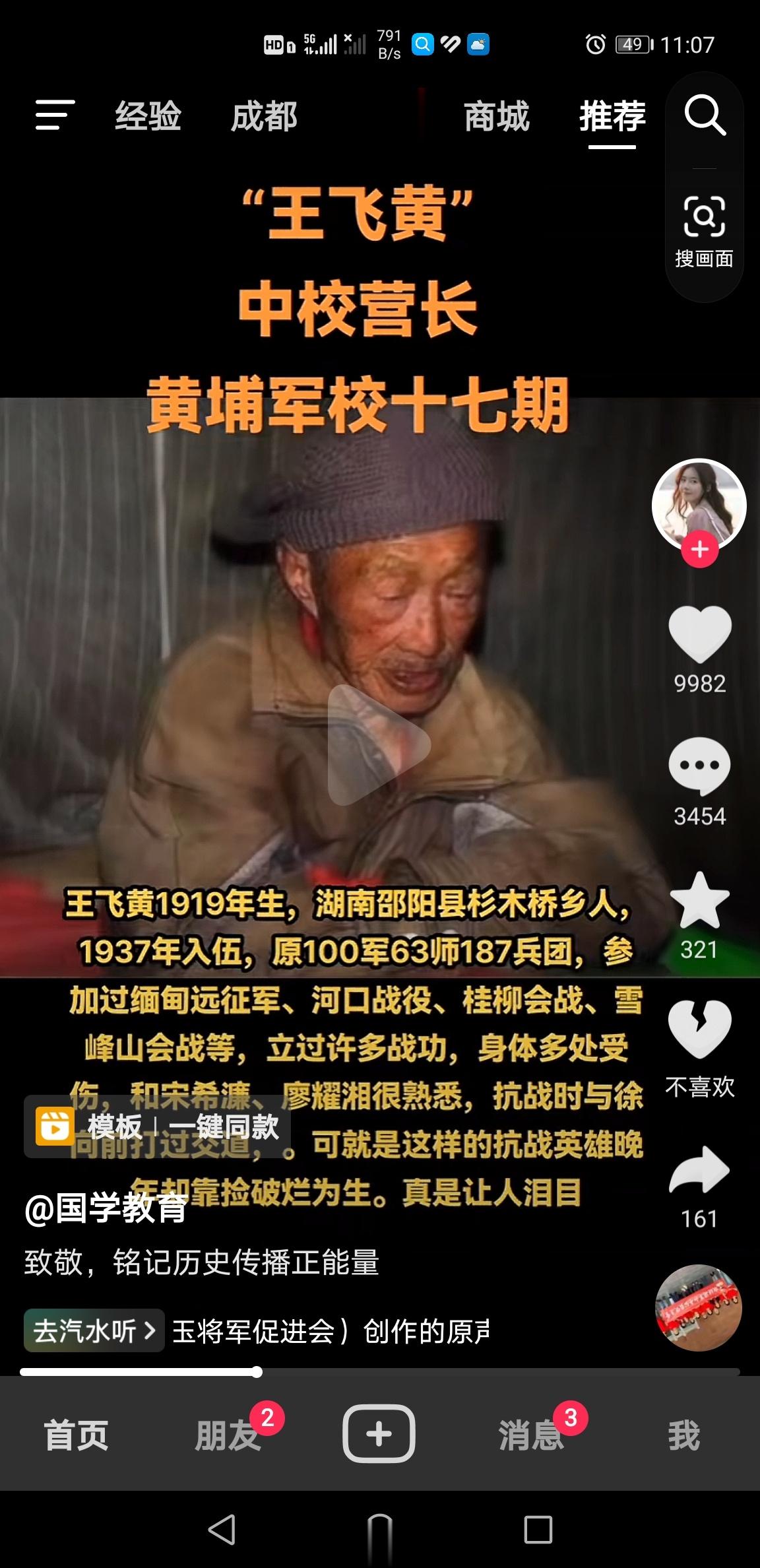 最近在抖音上时不时要刷到这类凄惨的“抗战老兵” ​​​