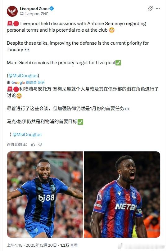 今天开始做梦，冬窗塞梅约和格伊一起来利物浦 利物浦买人了吗