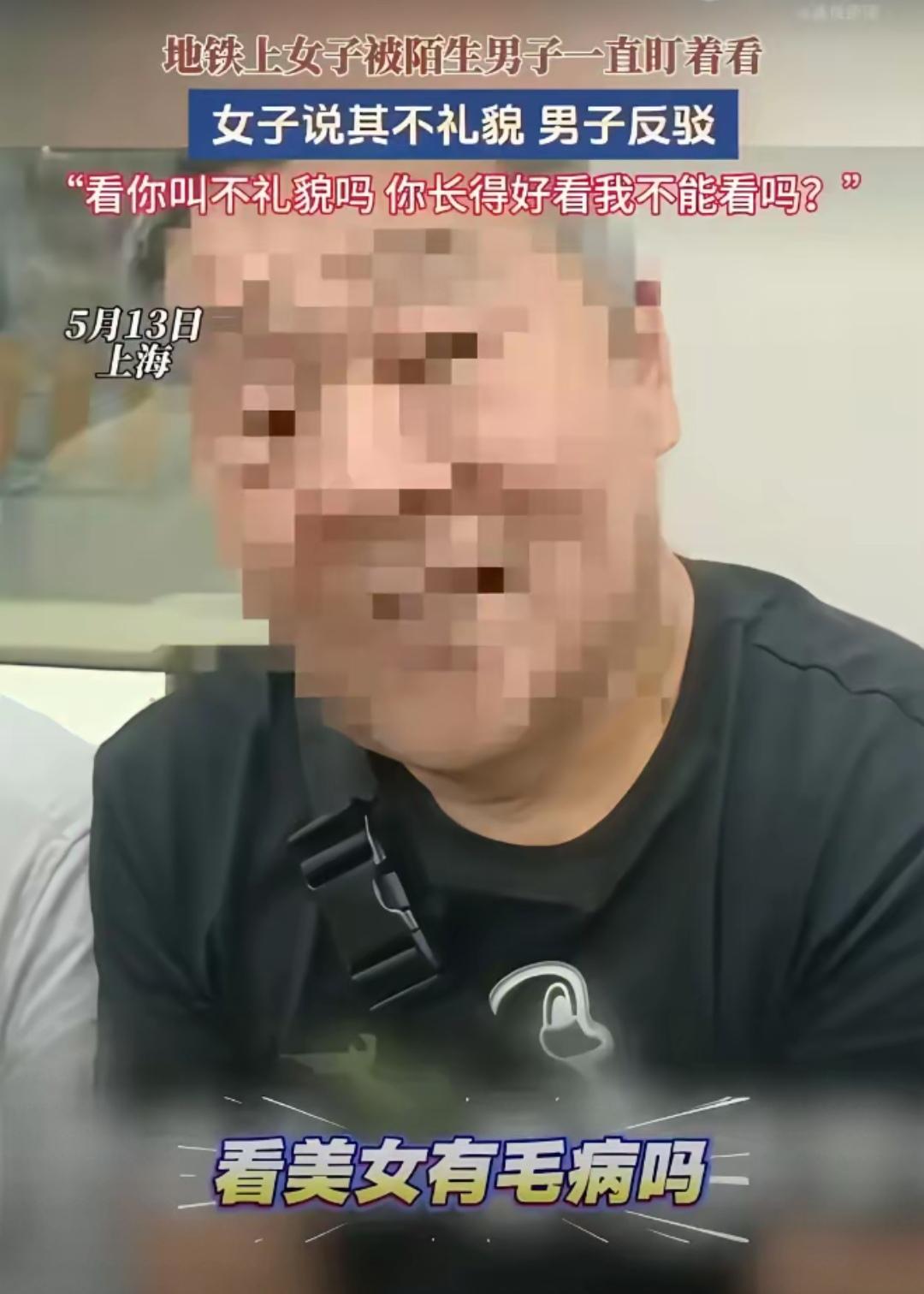 美女穿着暴露，有人盯着看对不对？
    在上海的某地铁上，一位美女身穿吊带连衣