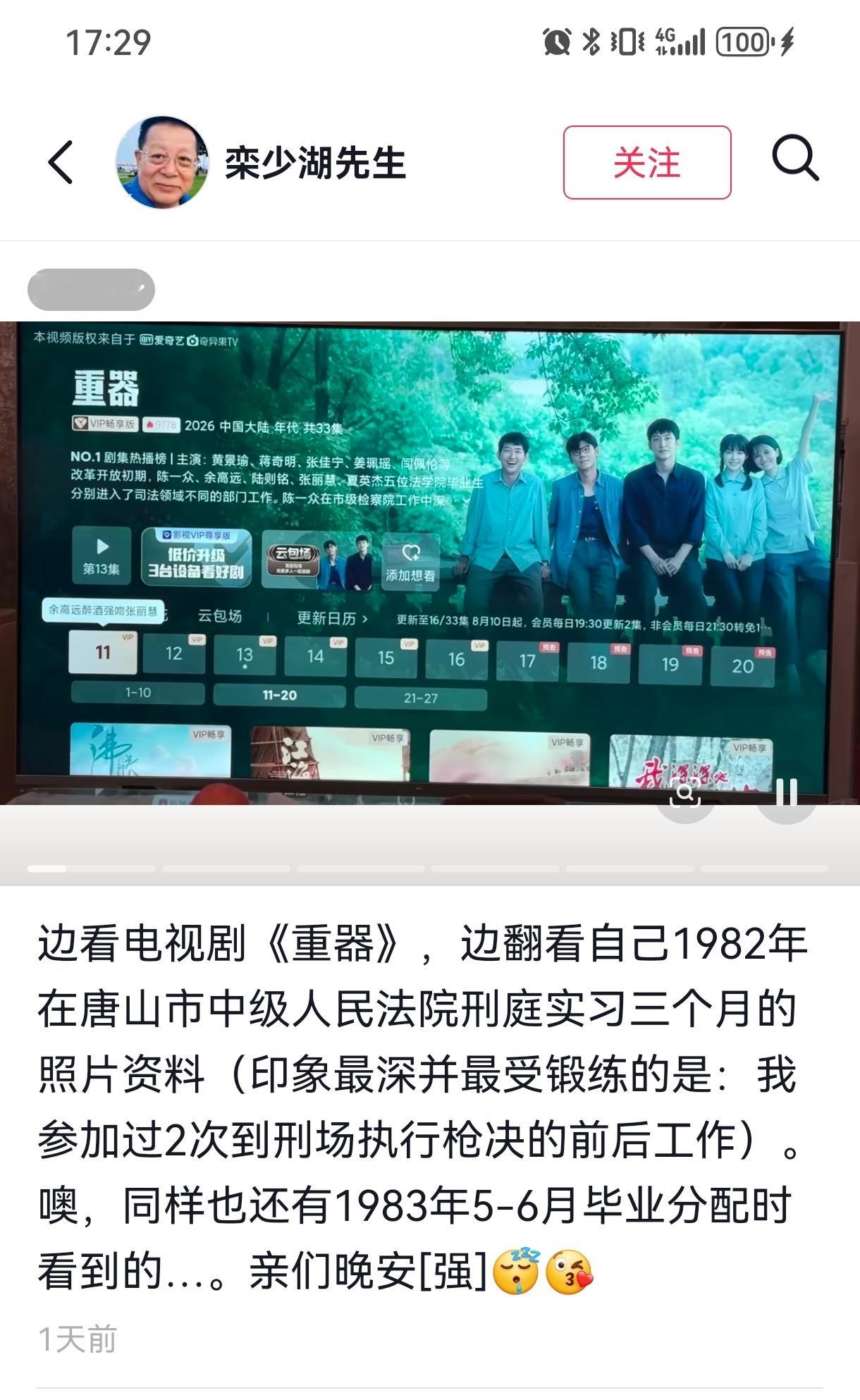 看《重器》就是为了看到这样的追剧repo观众里真的有陈一众的同龄人这是送给你们的