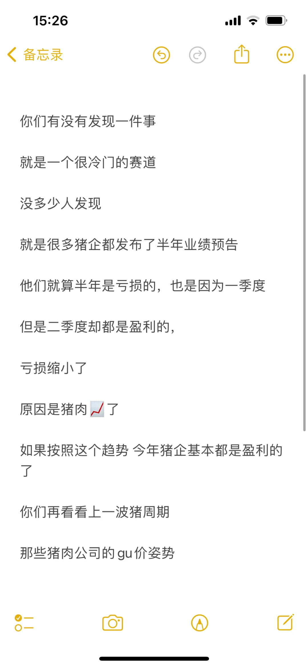 你们有没有关注到二师兄都开始赚💰了