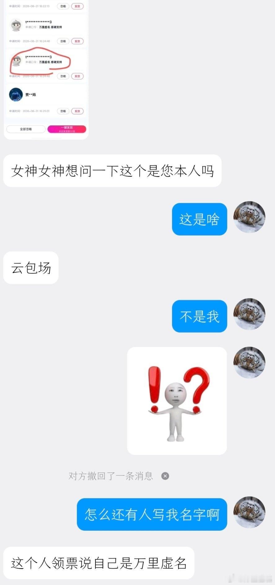 喂喂喂怎么有人领云包场的票冒名顶替写我ID啊！！！！别这样！！！！云包场的老师看