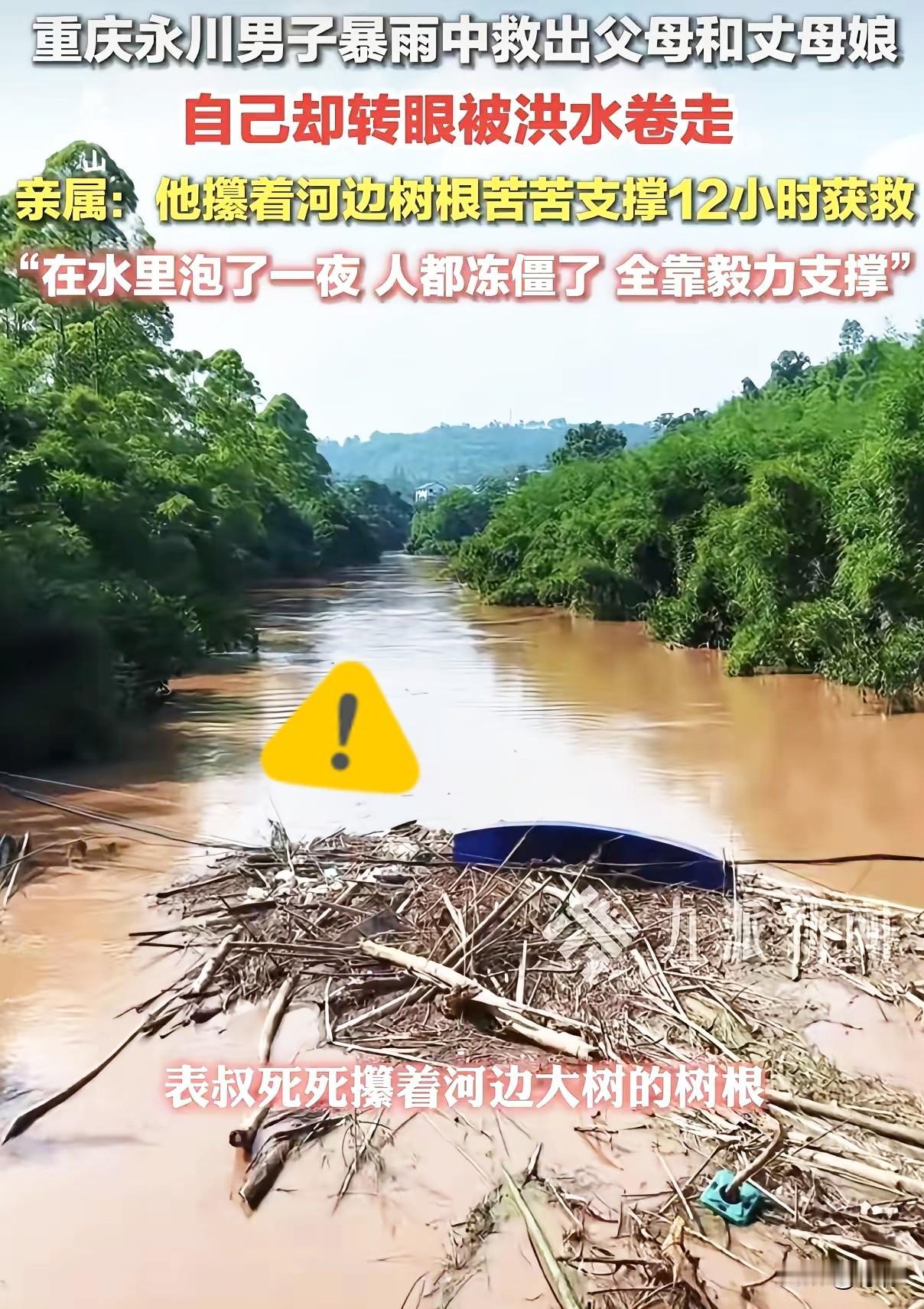 这女儿真是嫁对人了！

重庆永川下大暴雨那回，有个男人先把父母和丈母娘都救了出来