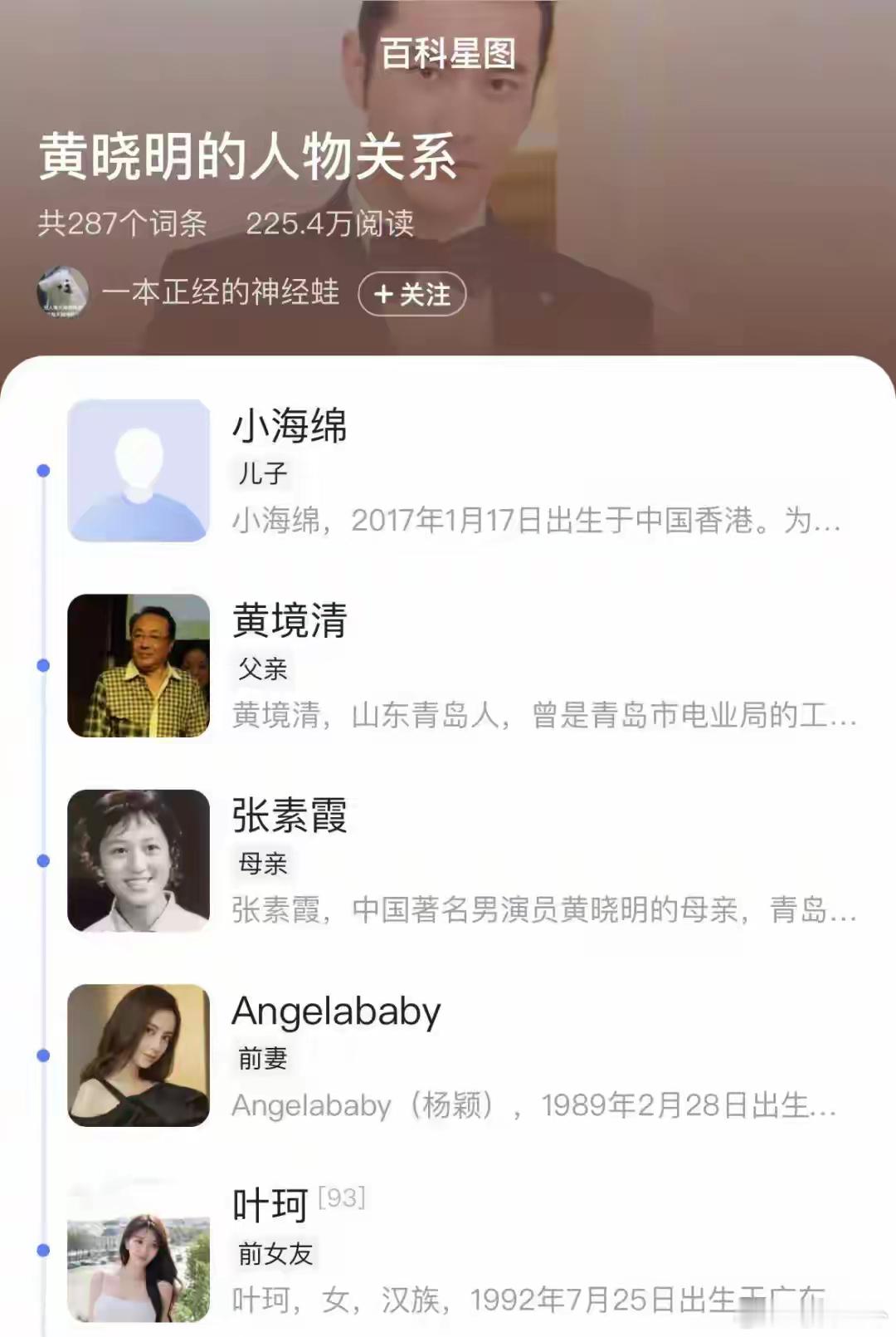 黄晓明最新百科显示叶珂成前女友  有网友发现黄晓明的百科资料更新，叶珂在人物关系