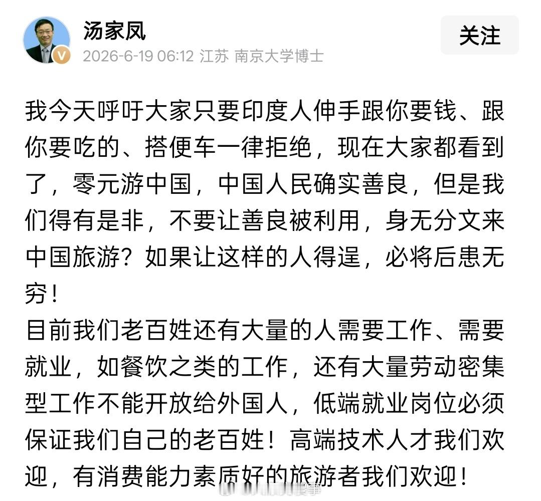 汤家凤老师呼吁大家在路边看到讨钱讨食物的印度人的时候，一律不要给。 
