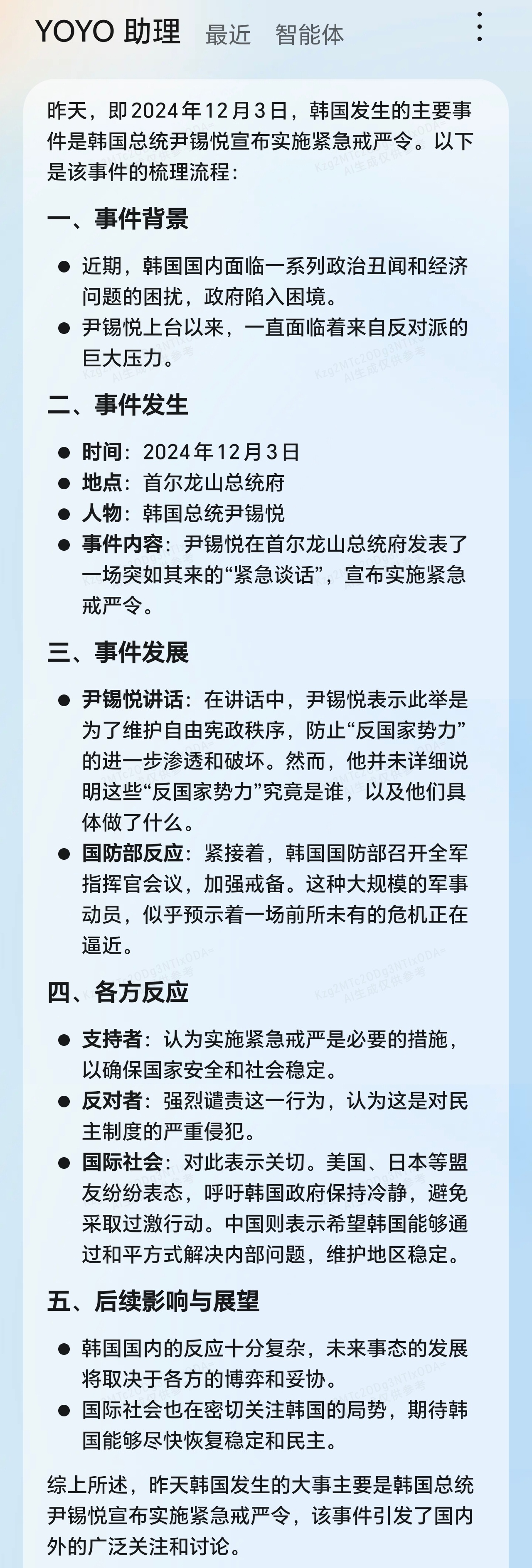 马斯克说被韩国戒严令惊到了  昨晚，韩国发生了什么大事？我直接问荣耀Magic7