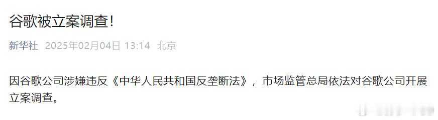 我国对钨等相关物项出口管制  中方对美国部分进口商品加征关税  对谷歌公司开展立