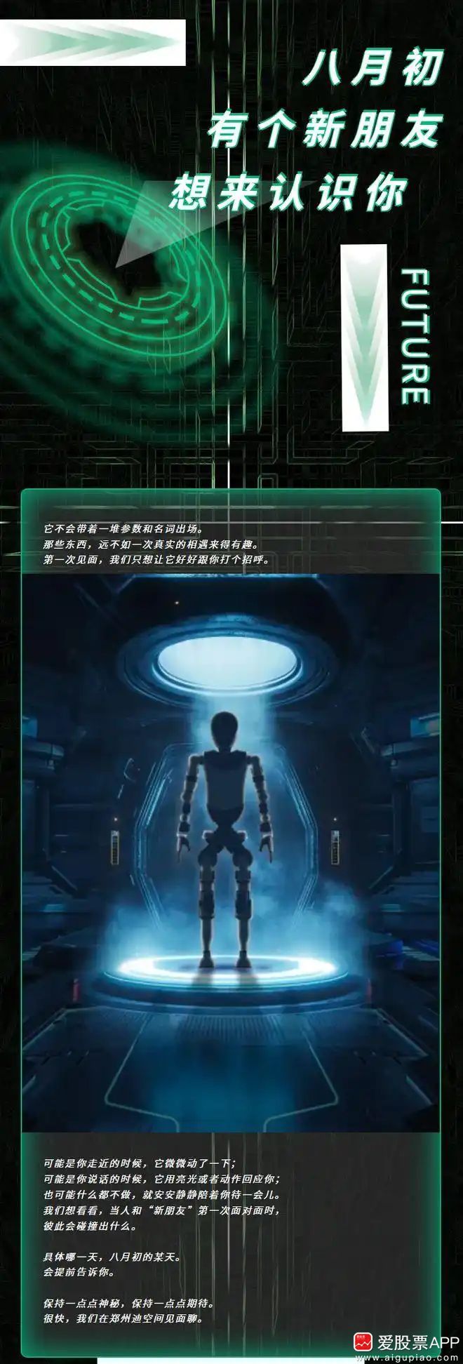 【比亚迪：人形机器人计划八月发布】针对人形机器人目前进展情况，比亚迪官方回应称，