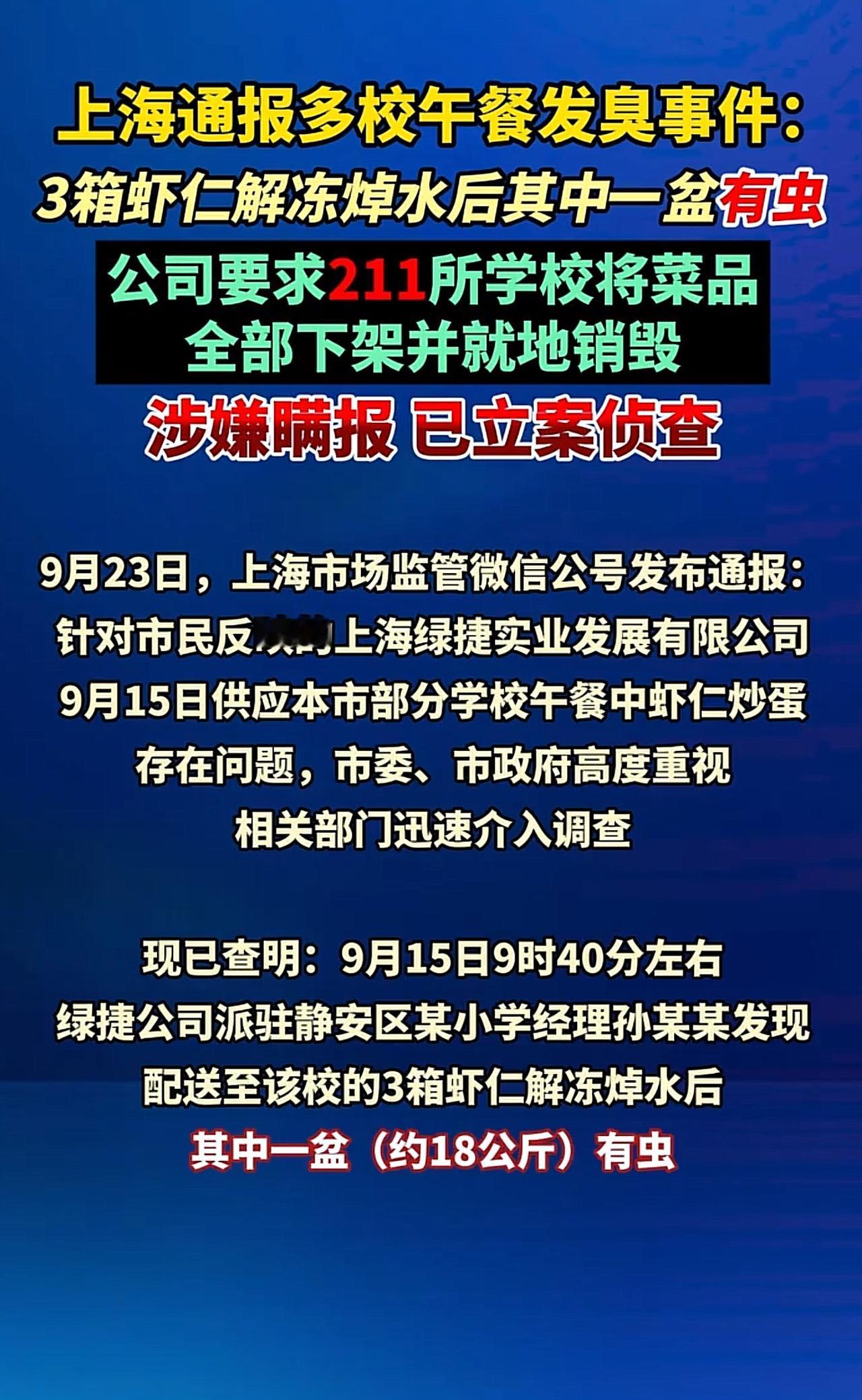 查了下资料，
才发现，
给上海211所学校供应餐食的公司，太让人意外了。

这家