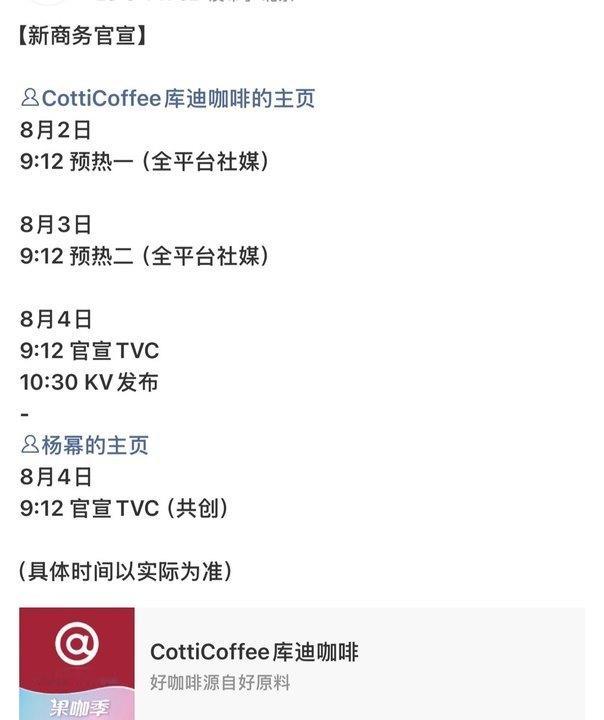 娱乐[超话]杨幂库迪咖啡官宣节奏杨幂新代预热哇塞！我要喝库迪！ ​​​