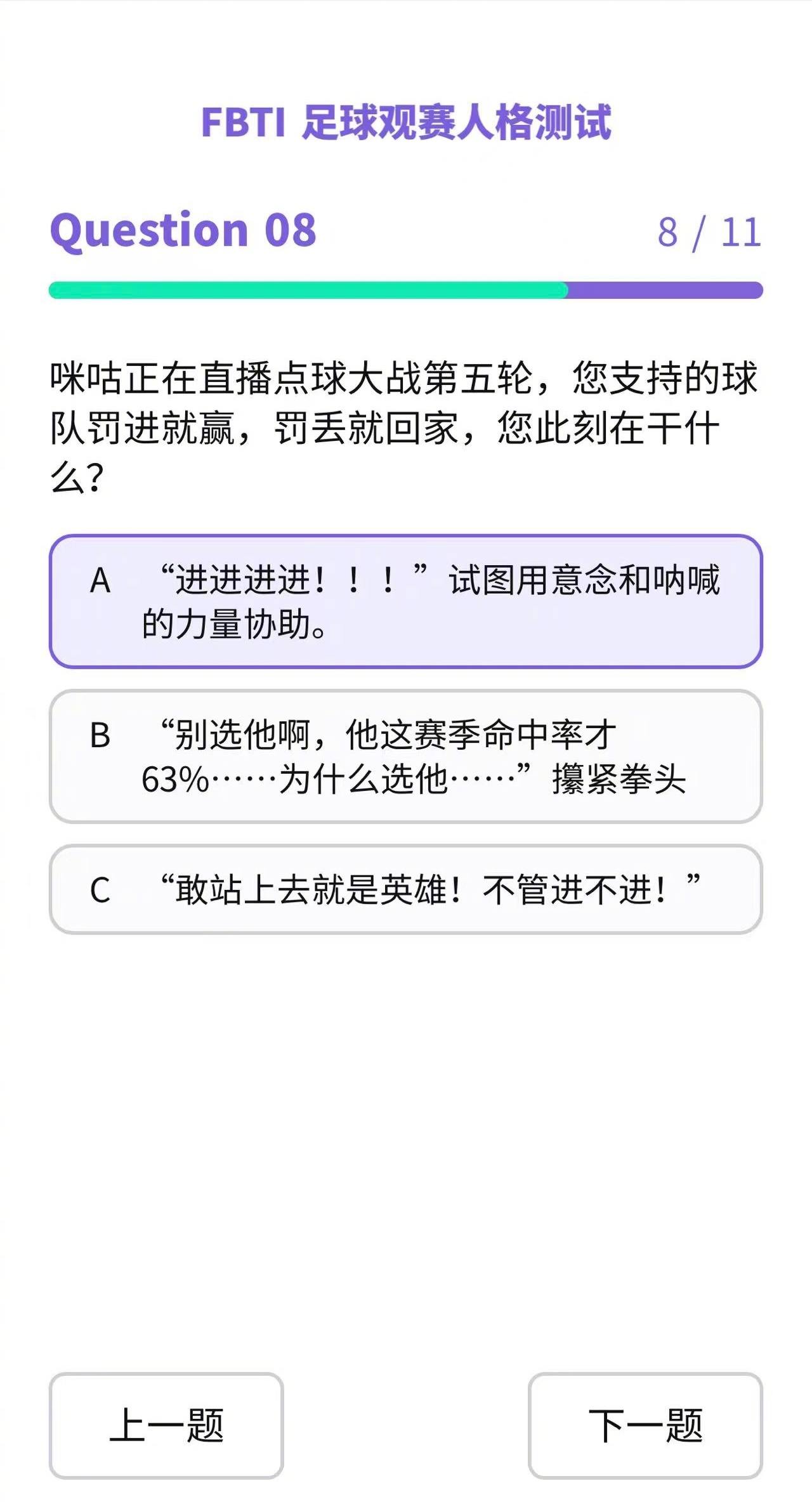 #足球观赛人格精准戳中我笑点##FBTI测试承包球迷所有状态# 测完FBTI观赛
