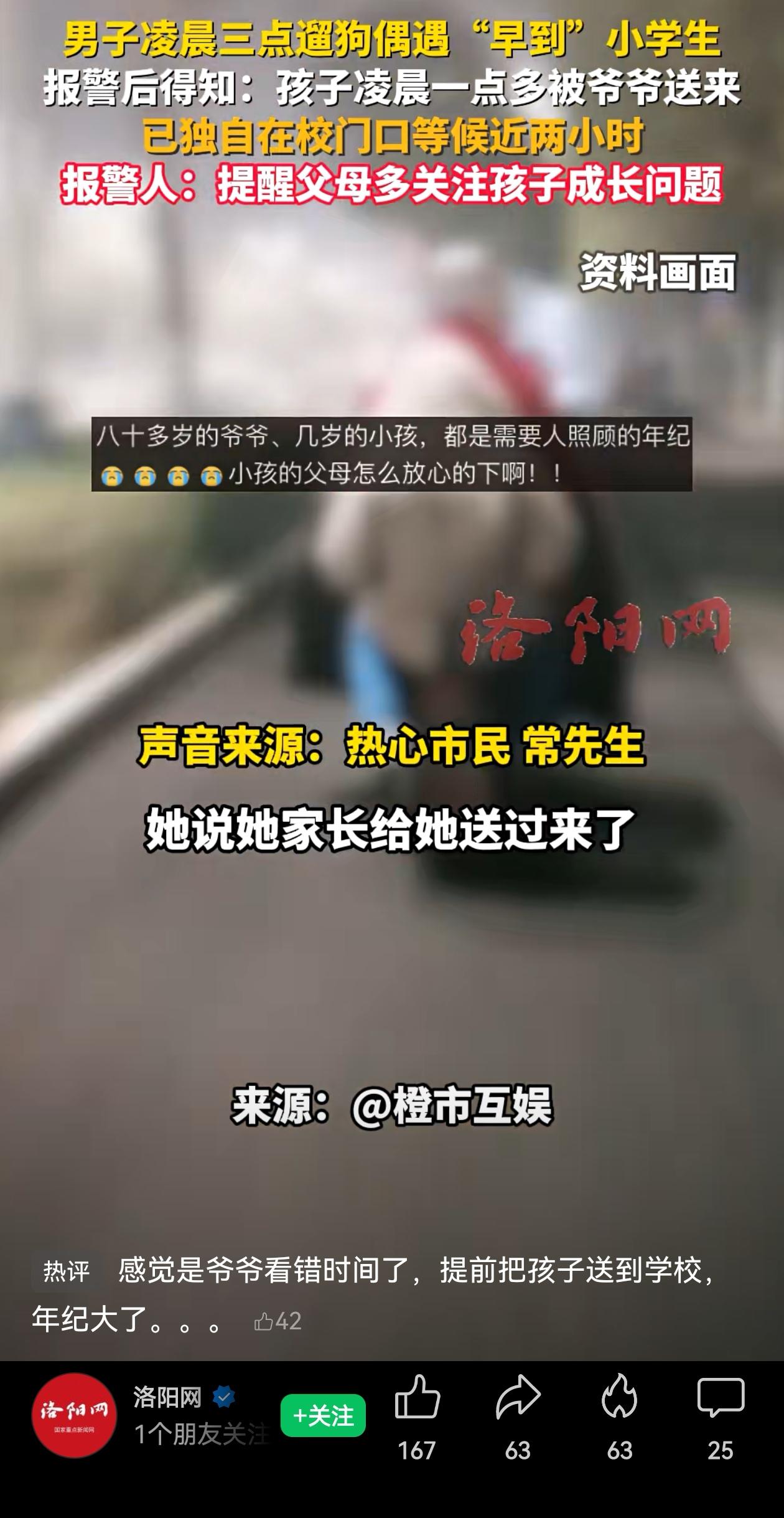 幸亏没出事儿啊！河南洛阳一个小学门口,凌晨三点多，一个出门遛狗的热心市民,看到一
