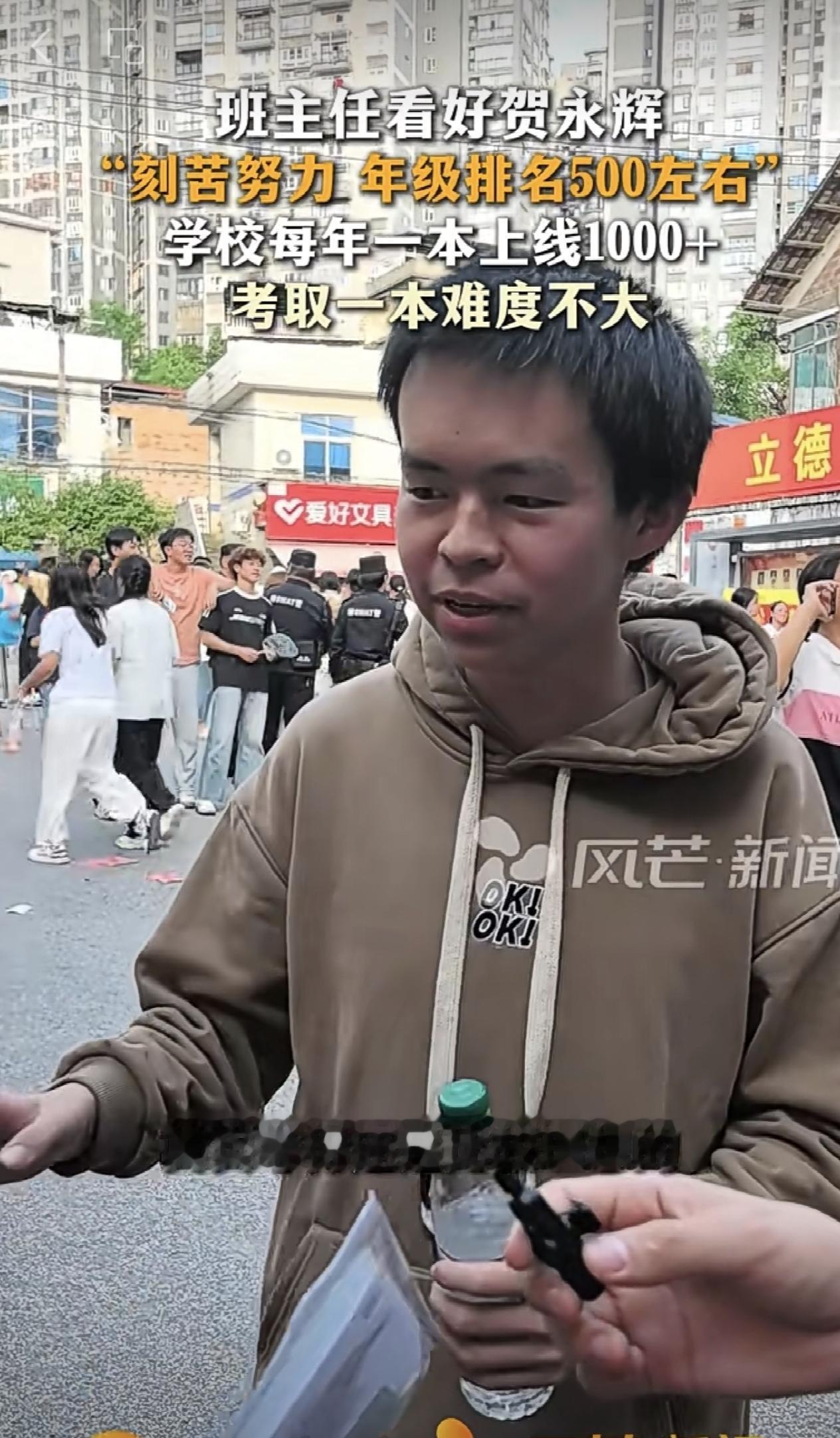 班主任看好贺永辉 “刻苦努力 年级排名500左右”学校每年一本上线1000+ 考