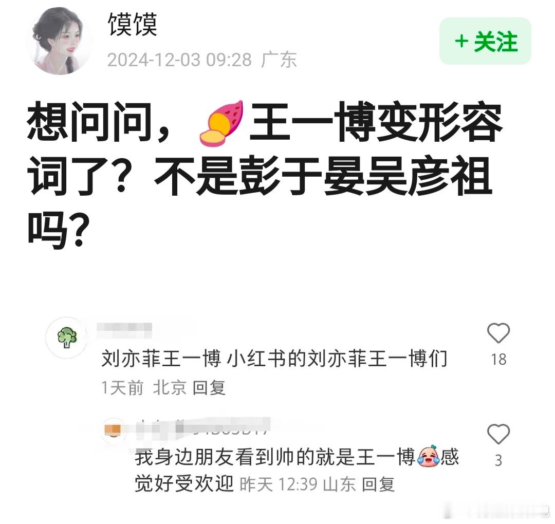王一博直播  王一博中午喝了粥 继刘亦菲成为美女的代称后，王一博已成为帅哥的代称