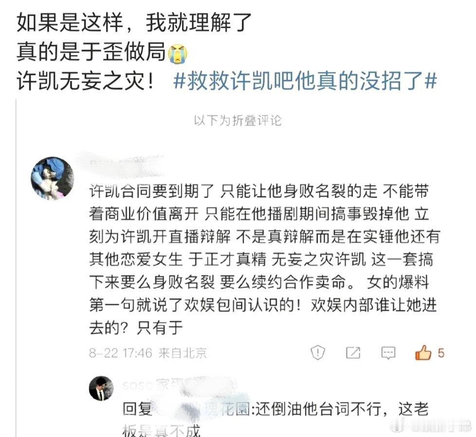 许凯大粉说这次事件是于正和嫂子打配合做局让许凯续约，怎么评？许凯恋情时间线大金否