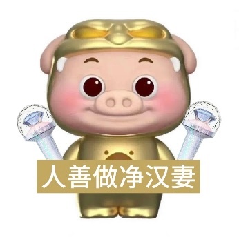 每次家里亲戚问我找男朋友没有 我说没有啊 我已经结婚了 