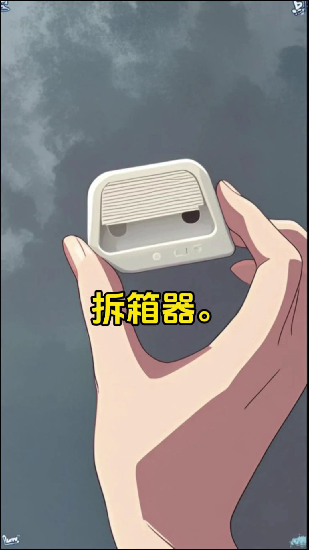 喜欢拆快递的宝，试试这个，爽歪歪