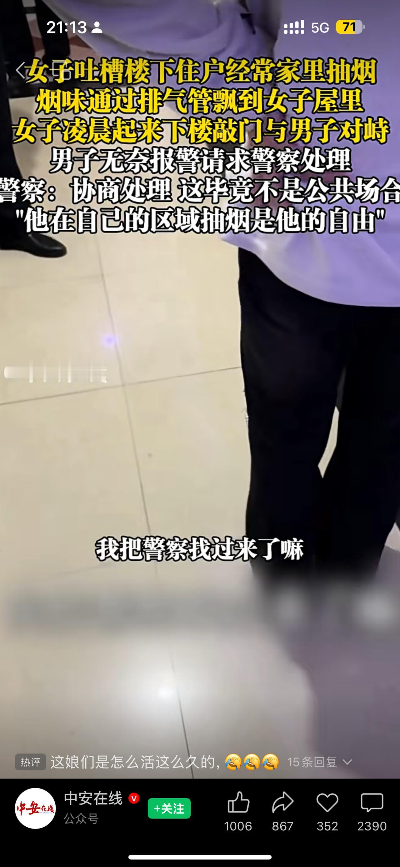 小仙女真的无敌了，楼下抽烟引发邻居大战！
四川一男子在家抽烟，楼上女邻居怒敲门，