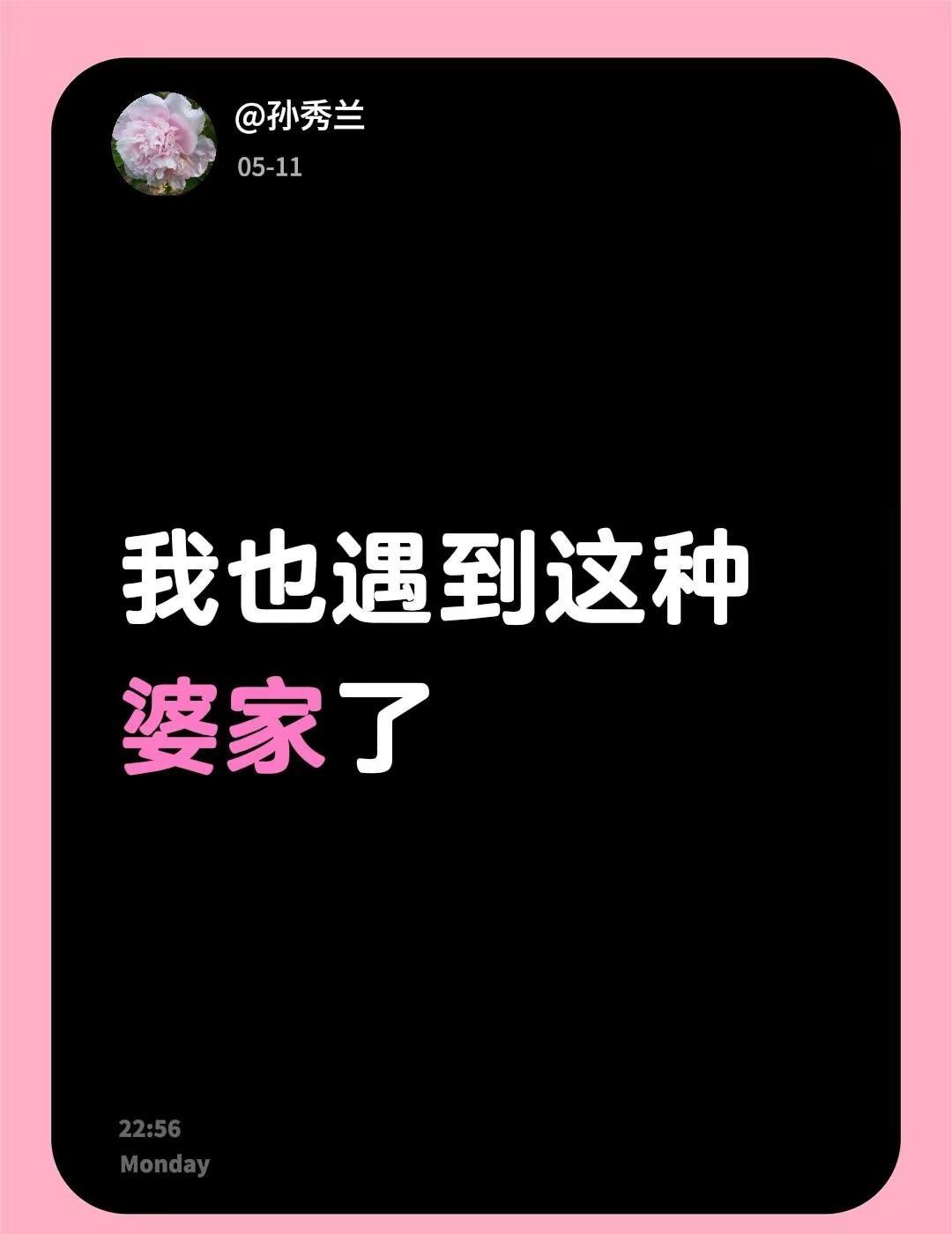 我评论了@🔅ѕмιℓє̶ ͜ ໑潘 的作品：我也遇到这种婆家了这样的婆婆好有趣