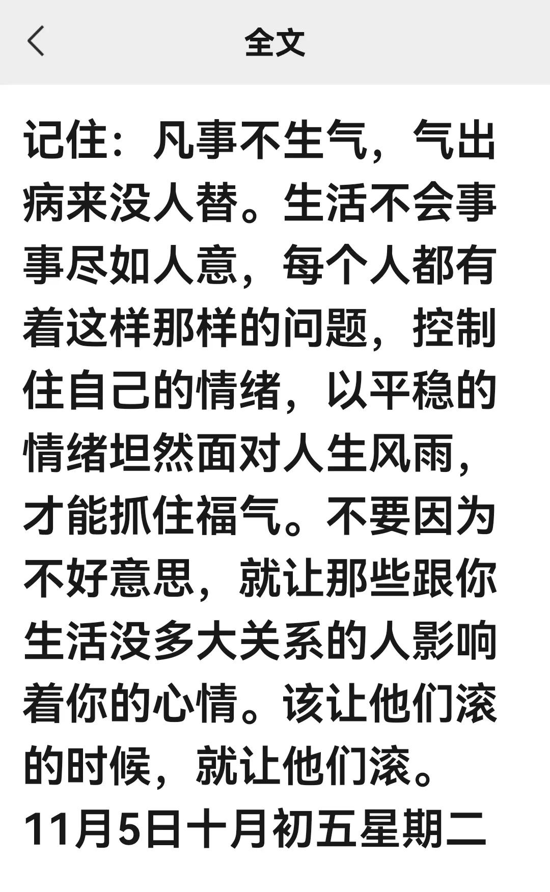 说到容易做到真难！#人不可过于好胜# #遇到凡事不急# #清醒而不烂俗# #如何