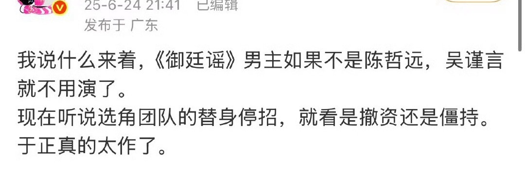 其实现在大部分人都希望御庭瑶搁置不拍吧，于正太可pia了…… ​​​
