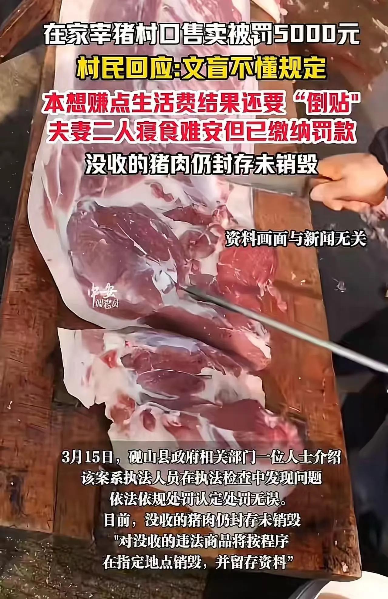 “猪肉一块没卖出去，却先背上5000块罚款！”这件事在网上吵得很凶，河南一位大妈