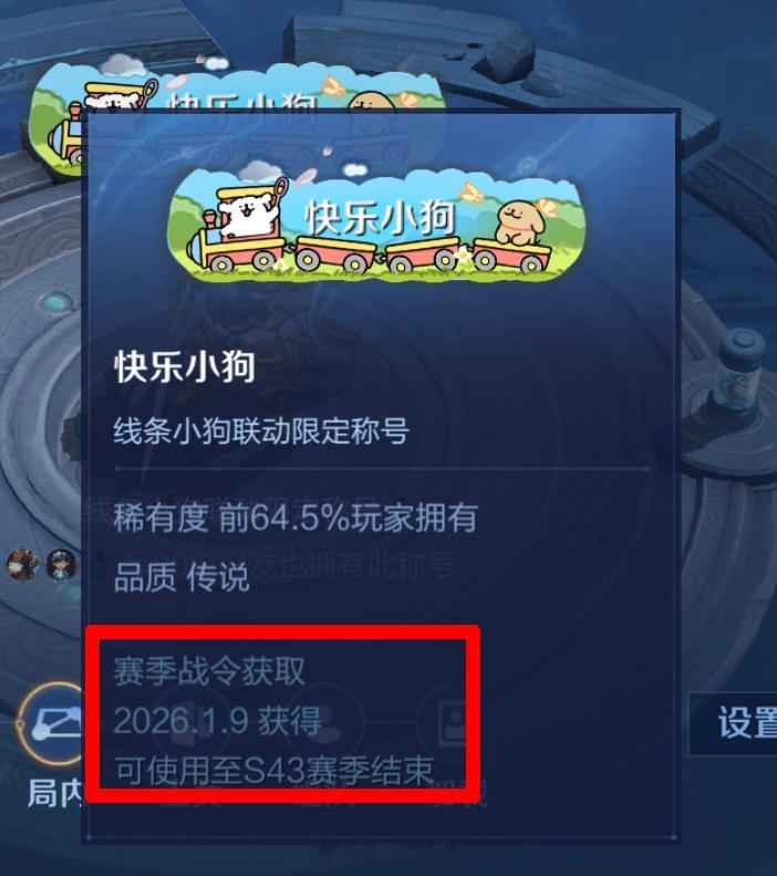 天塌了，线条小狗称号是限时的王者荣耀游戏日常