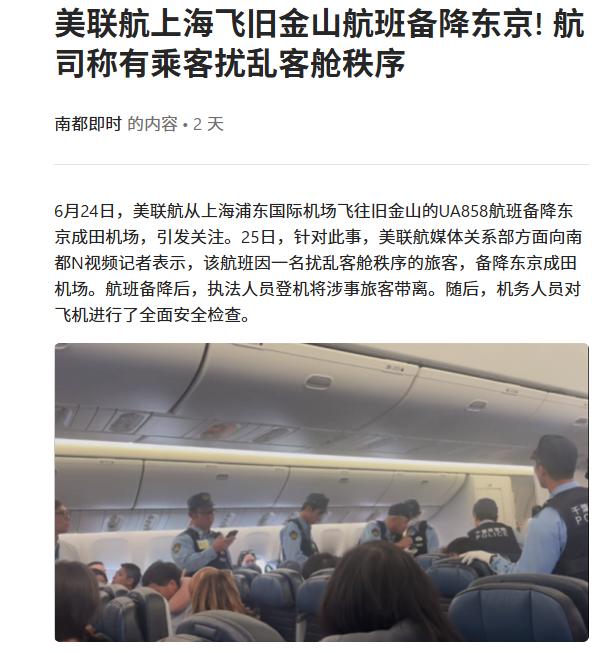 事情清楚了！大闹飞机迫降日本东京机场的争执原因曝光了，闹事者是中国女性 50 多
