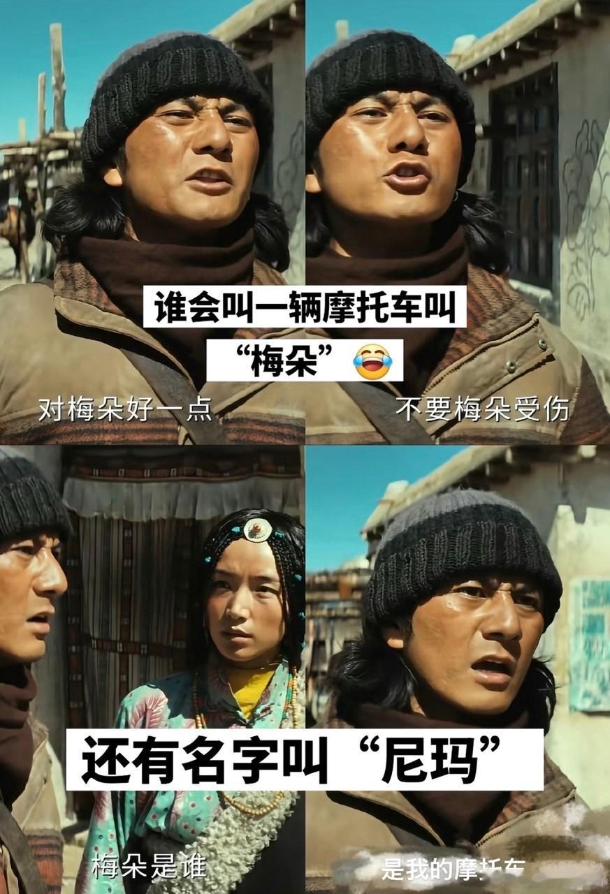 上一个给摩托车起名的还是杨丞琳 谁懂这种执念！给朝夕相处的伙伴起名，梅朵就是主人