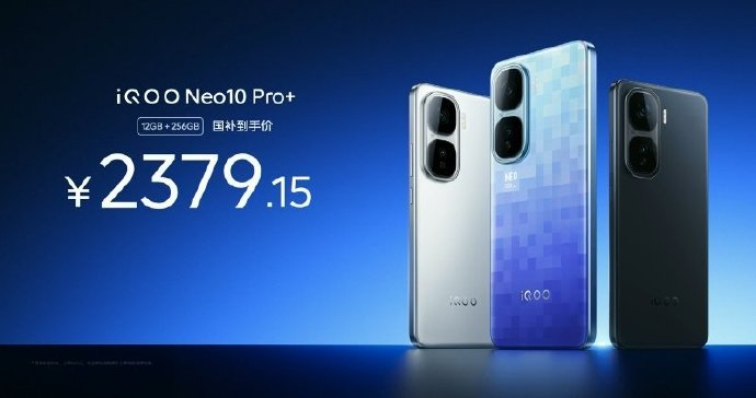 iQOO新品价格这次iQOO Neo10 Pro+的整个性价比太爆了，性能这块直