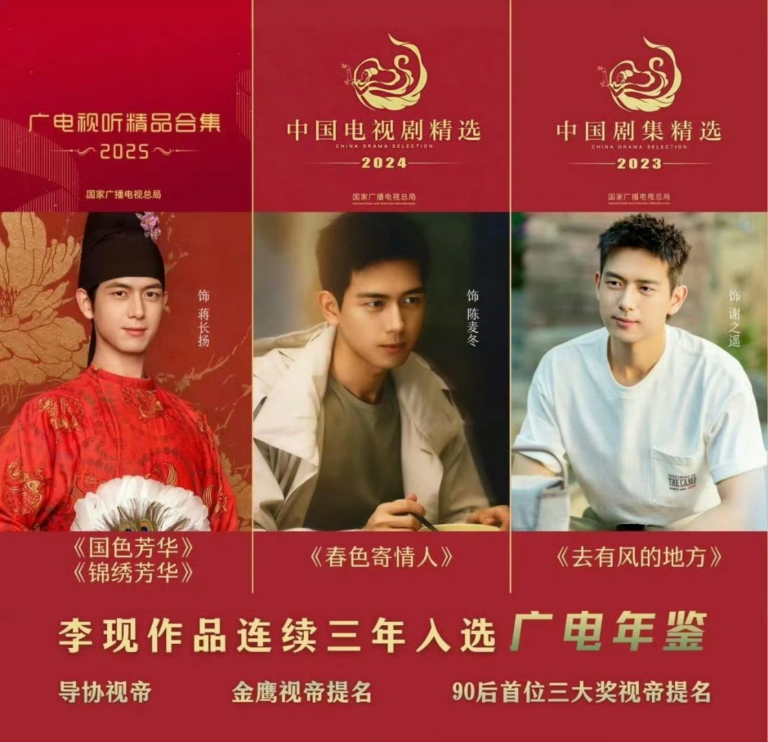 金鹰奖最佳男主角候选金鹰奖视帝提名预测 李现的作品三年入选广电年鉴，凭《去有风的